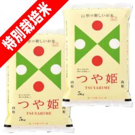 令和5年産 特A米 特別栽培米 山形産 つや姫 10kg (5kg×2袋) 送料無料 玄米 白米 7分づき 5分づき 3分づき お好みに精米します