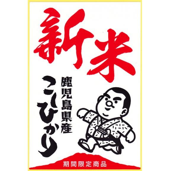 令和5年産 鹿児島産 コシヒカリ 10kg（5kg×2袋） 玄米 白米 7分づき 5分づき 3分づき 出荷日精米04