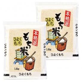 佐賀産 特別栽培米 もち米(減農薬栽培米) 2.8kg (2升) 1.4kg×2袋 送料無料 令和5年産 品種：ヒヨクモチ