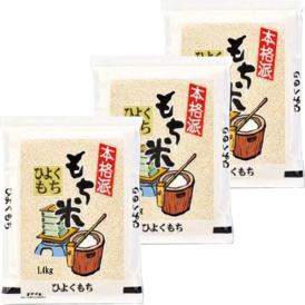 佐賀産 特別栽培米 もち米(減農薬栽培米)4.2kg (3升入) 1.4kg×3袋 送料無料 令和5年産 品種：ヒヨクモチ