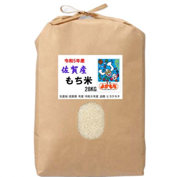 佐賀産 特別栽培米 もち米(減農薬栽培米)5kg 送料無料 令和5年産 品種：ヒヨクモチ02