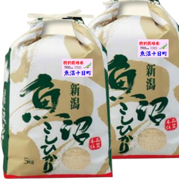 令和5年産 特A米 特別栽培米 新潟県 魚沼産 コシヒカリ 10kg (5kg×2袋) 十日町指定 送料無料 玄米 精白米 7分づき 5分づき 3分づき お好みに精米します03