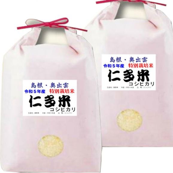 令和5年産 特別栽培米 島根産 仁多米 コシヒカリ 10kg (5kg×2袋) 送料無料 玄米 精白米 7分づき 5分づき 3分づき お好みに精米します02