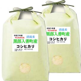 令和5年産 富山県産 コシヒカリ 入善町指定米 10kg (5kg×2袋) 送料無料 玄米 精白米 7分づき 5分づき 3分づき お好みに精米します