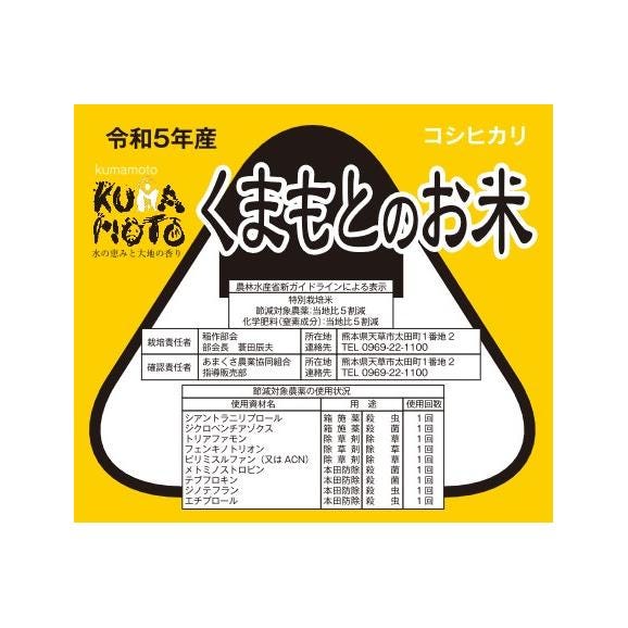 令和5年産 特別栽培米 熊本 天草コシヒカリ 10kg (5kg×2袋) JAあまくさ産 玄米 白米 7分づき 5分づき 3分づき 出荷日精米05