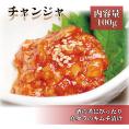 特製チャンジャ