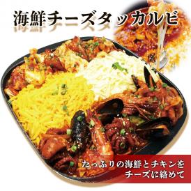 大人気のチーズタッカルビが新大久保店舗と同じ味でご家庭で堪能できます。