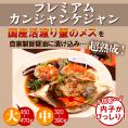 【数量限定】プレミアムカンジャンケジャン大 450～470g