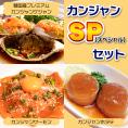 【カンジャンSPセット】韓国産プレミアムカンジャンケジャン＆カンジャンサーモン＆カンジャンホタテ