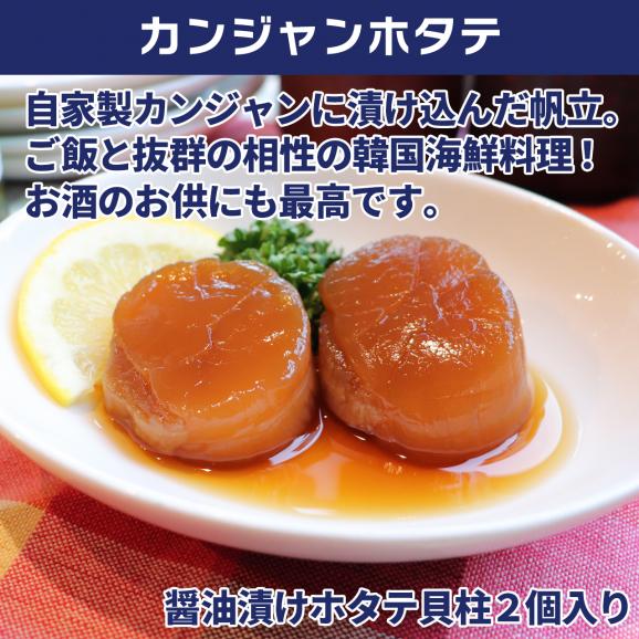 【カンジャンSPセット】韓国産プレミアムカンジャンケジャン＆カンジャンサーモン＆カンジャンホタテ04