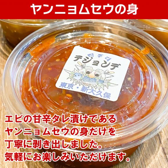 【ヤンニョム特別セット】1匹ヤンニョムケジャン＆ヤンニョムセウの身＆ヤンニョムサーモン＆ヤンニョムホタテ03