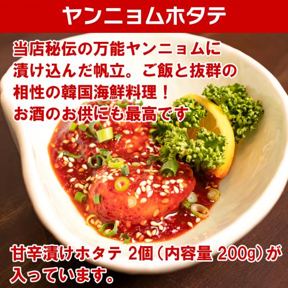 【ヤンニョム特別セット】1匹ヤンニョムケジャン＆ヤンニョムセウの身＆ヤンニョムサーモン＆ヤンニョムホタテ05