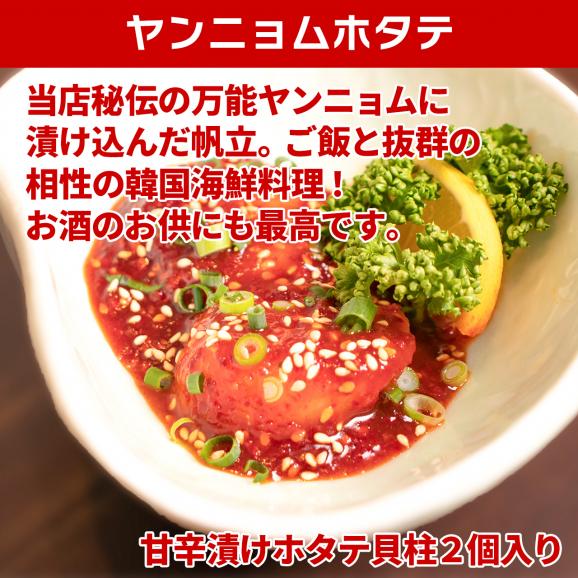 【ヤンニョム特別セット】1匹ヤンニョムケジャン＆ヤンニョムセウの身＆ヤンニョムサーモン＆ヤンニョムホタテ05