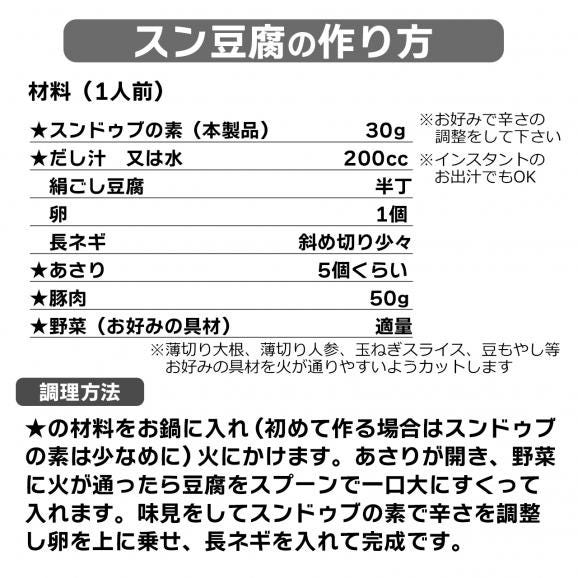 スンドゥブの素03