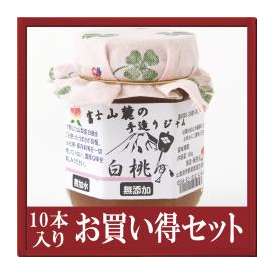 ☆【送料無料】☆無添加手作り白桃ジャム１０本おまとめ割引お買い得セット