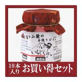 ☆【送料無料】☆無添加手作りイチジクジャム１０本おまとめ割引お買い得セット