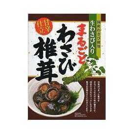 【送料無料】【国産】まるごと　わさび椎茸×5個セットポイント３倍【めし友】【わさび】【しいたけ】