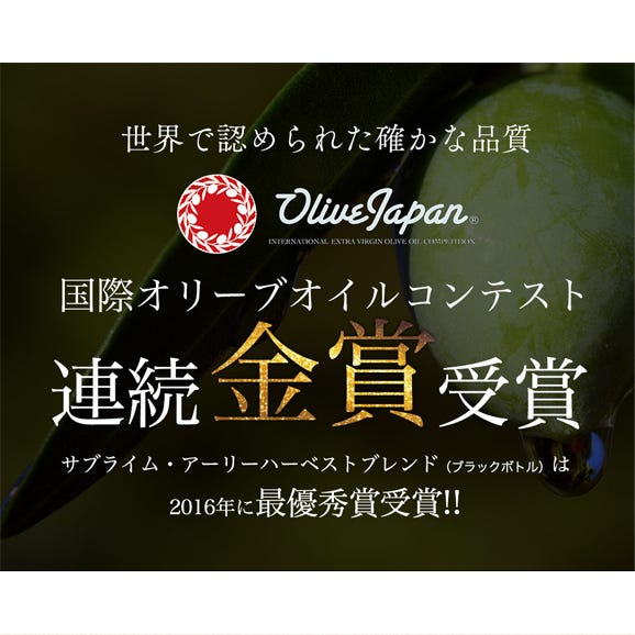 【OLIVE JAPAN（R）金賞】エキストラバージンオリーブオイル 2種セット（250ml）ギフトBOX04