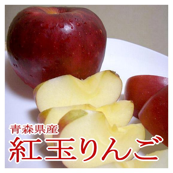 紅玉リンゴ（こうぎょくりんご）約4kg 小玉 28～33個入り 青森 長野産 アップル01