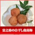 送料無料！富之助の白干南高梅 800g　ご贈答用
