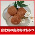 送料無料！富之助の南高梅はちみつ　2Kg　ご贈答用