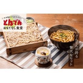 【送料無料】そば・うどん・茶わんむしセット【そば(160g)×5食・うどん×5食・つゆ(500g)5食分×２P・茶わんむし(135g)×10食】