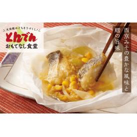 【送料無料】北海道産鱈の西京味噌焼き（紙包み）　5食