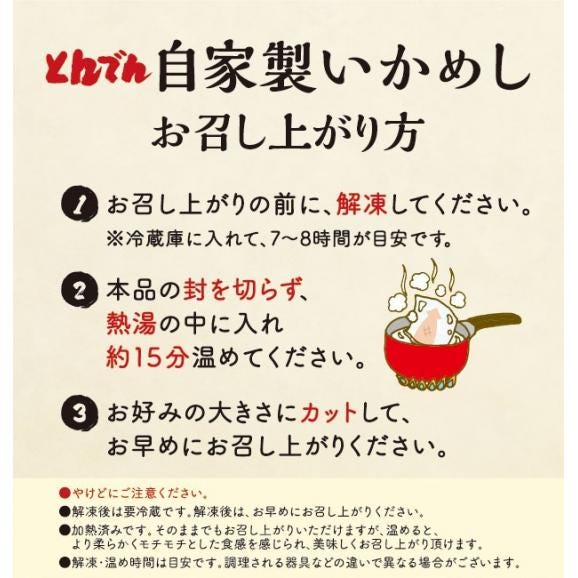 【送料無料】とんでん公式 自家製いかめし（3パック）【冷凍/父の日/母の日/お歳暮/敬老の日/ギフト/自分へのご褒美】04