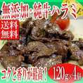 送料無料無添加純牛ハラミ焼肉480g/焼肉/はらみ/さがり/冷凍/冷凍A