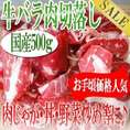 国産牛バラ肉切り落とし500g/牛肉/ばら肉/炒め物/煮物/牛丼/牛バラ/冷凍A