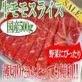 国産牛モモスライス500g/牛肉/すき焼き/しゃぶしゃぶ/牛丼/炒め物/牛もも/牛モモ/冷凍A