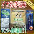 八戸産イカねぎ塩130g/レンジでポン/冷凍A