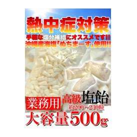 夏の熱中症対策に！！沖縄の塩「ぬちまーす」使用！！「高級塩飴」500g/常温便