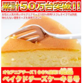 絶品ベイクド チーズケーキ ５号/ケーキ/チーズ/冷凍A