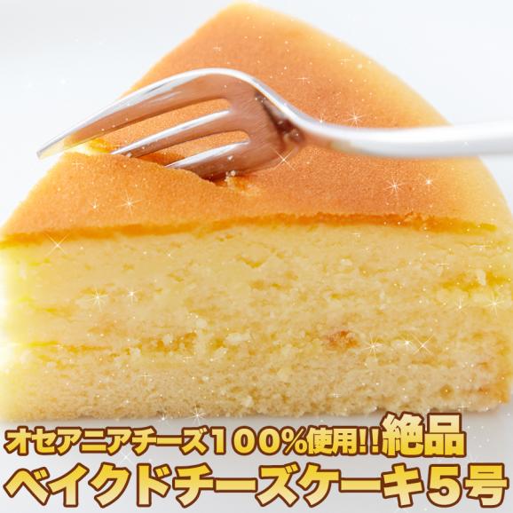 絶品ベイクド チーズケーキ ５号/ケーキ/チーズ/冷凍A03