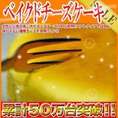 絶品ベイクド チーズケーキ ５号/ケーキ/チーズ/冷凍A