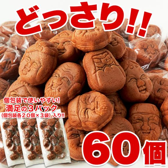 訳あり人形焼どっさり６０個/２０個入り&times;３袋/常温便04