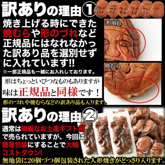 訳あり人形焼どっさり６０個/２０個入り&times;３袋/常温便06