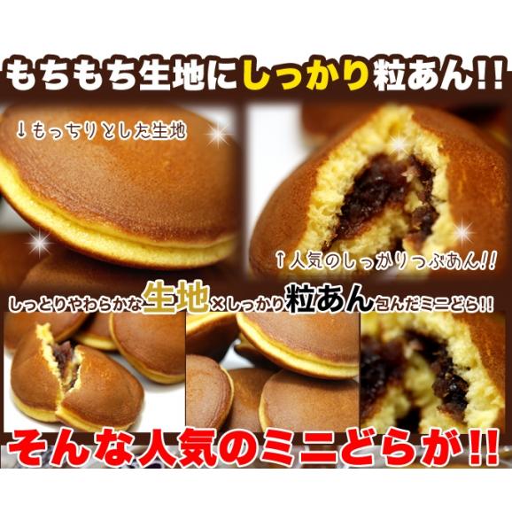 粒あんたっぷりもっちりミニどら焼きどっさり1kg/どら焼き/常温便03
