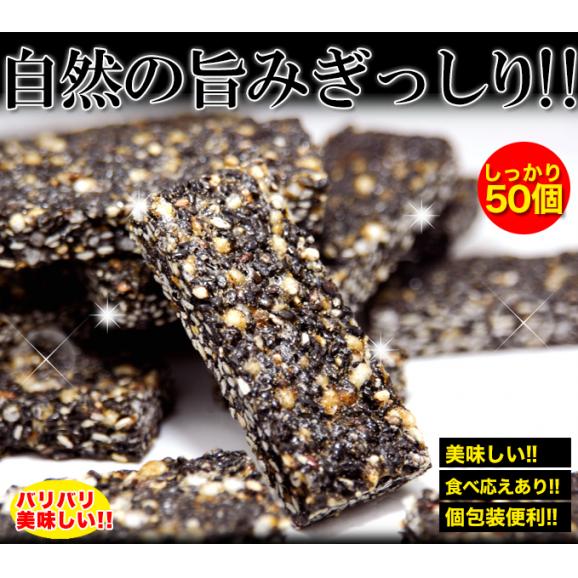 黒ごまヘルシースティックがどっさり50本/オリゴ糖入/黒ごま/黒ゴマ/ヘルシー/スイーツ/常温便03