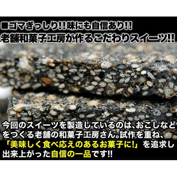黒ごまヘルシースティックがどっさり50本/オリゴ糖入/黒ごま/黒ゴマ/ヘルシー/スイーツ/常温便04