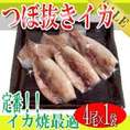IQF つぼぬきいか小分け4杯/冷凍A
