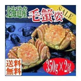 毛蟹姿350g×2尾/北海道で水揚げ/毛がに/冷凍A