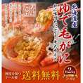 訳あり毛ガニ姿3-6尾2キロ/冷凍A