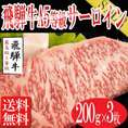 飛騨牛A5等級サーロイン200g×３枚/ステーキ/送料無料/冷蔵