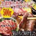 牛霜降中落ちカルビ500ｇ（味付け）/カルビ/かるび/カナダ産/冷凍A