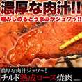 チルド熟成肩ロース焼肉500ｇ（味付け）/牛ロース/ロース/同梱おすすめ/冷凍A