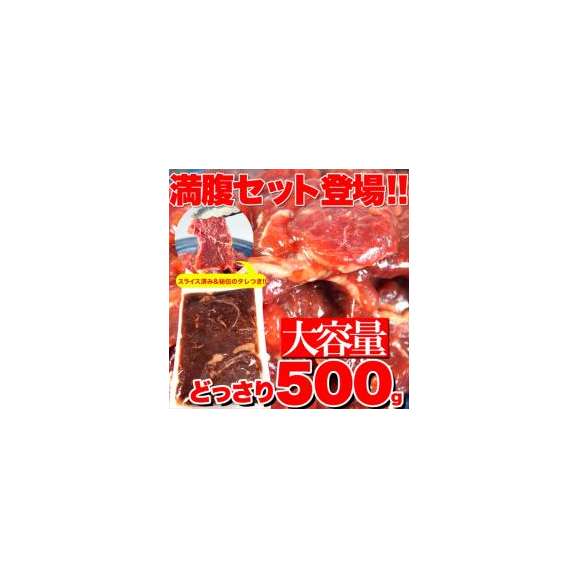 チルド熟成肩ロース焼肉500ｇ（味付け）/牛ロース/ロース/同梱おすすめ/冷凍A02