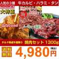 【送料無料】チルド熟成牛・霜降り中落焼肉セット1300g/カルビ,ハラミ,塩ダレ厚切り牛タン/味付け）/冷凍A