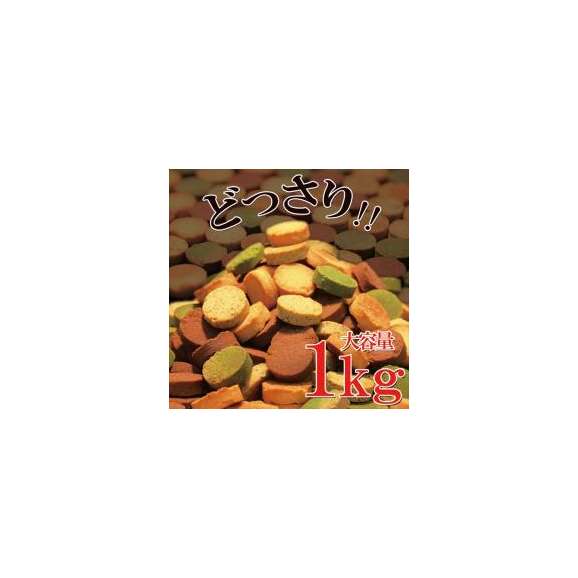 豆乳おからクッキーFour Zero(4種)(砂糖,卵,小麦粉,乳,不使用)1kg /常温便02